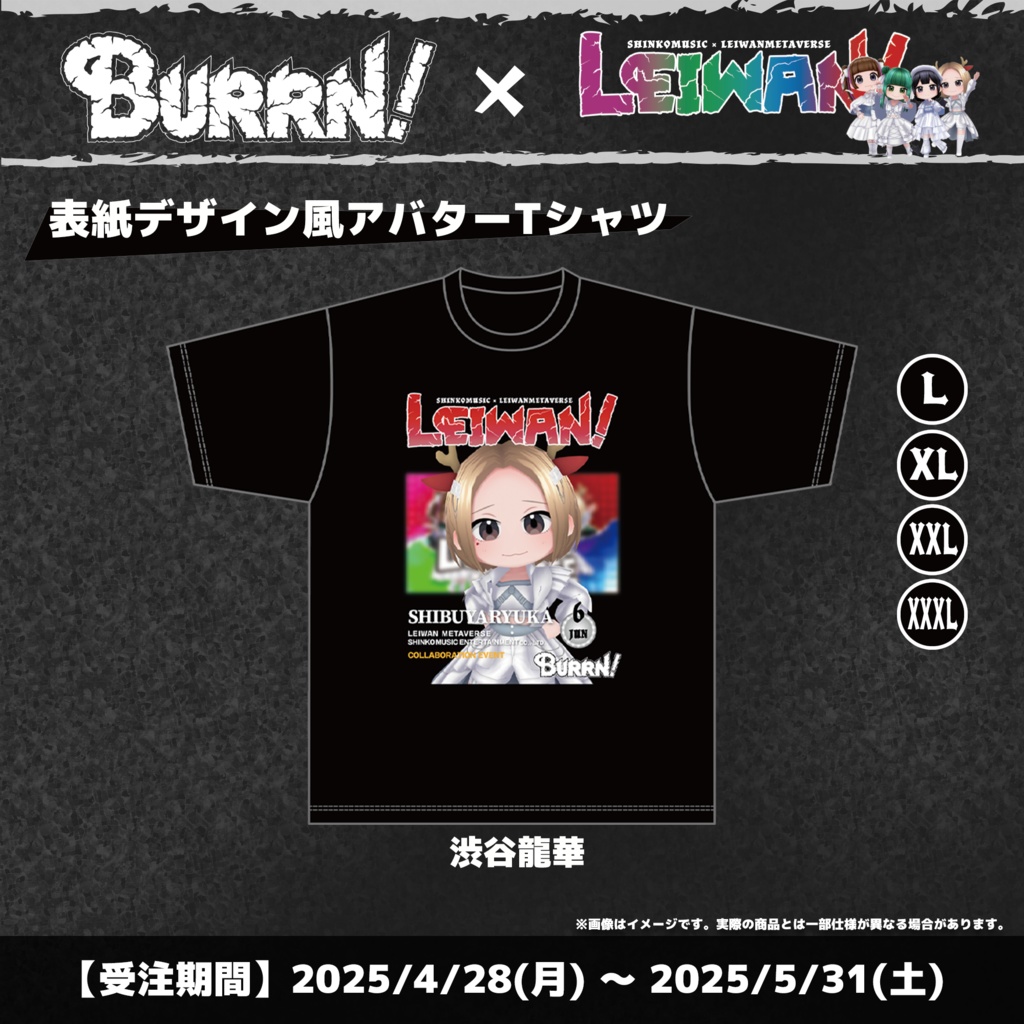 BURRN!×LEIWAN!表紙デザイン風Tシャツ&コラボデザインステッカーシート