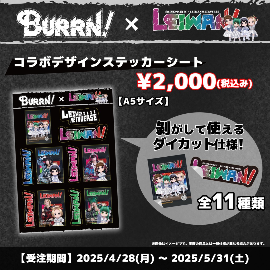 BURRN!×LEIWAN!表紙デザイン風Tシャツ&コラボデザインステッカーシート