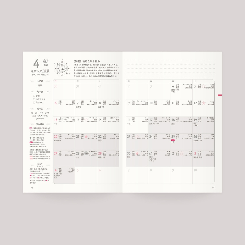 ゆうきこよみ2026