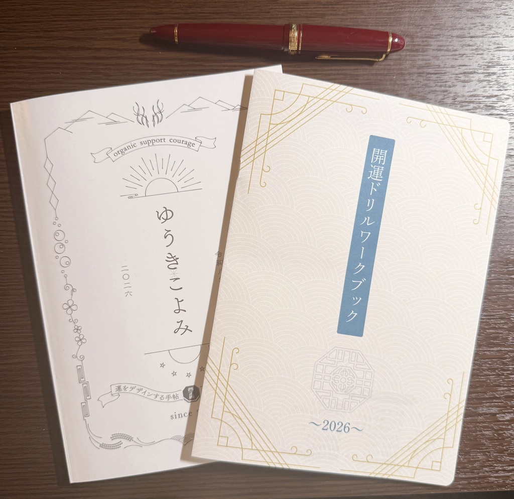 開運ドリルワークブック