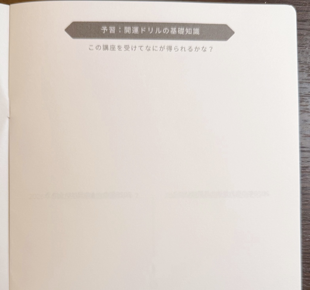 開運ドリルワークブック