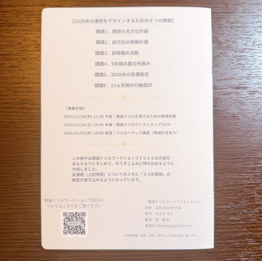 開運ドリルワークブック