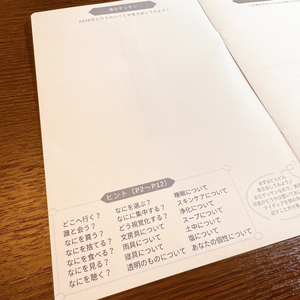 開運ドリルワークブック