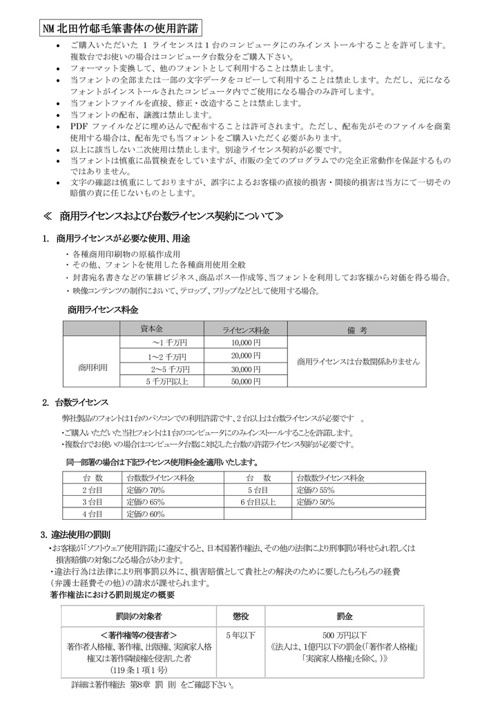 NM北田竹邨毛筆書体