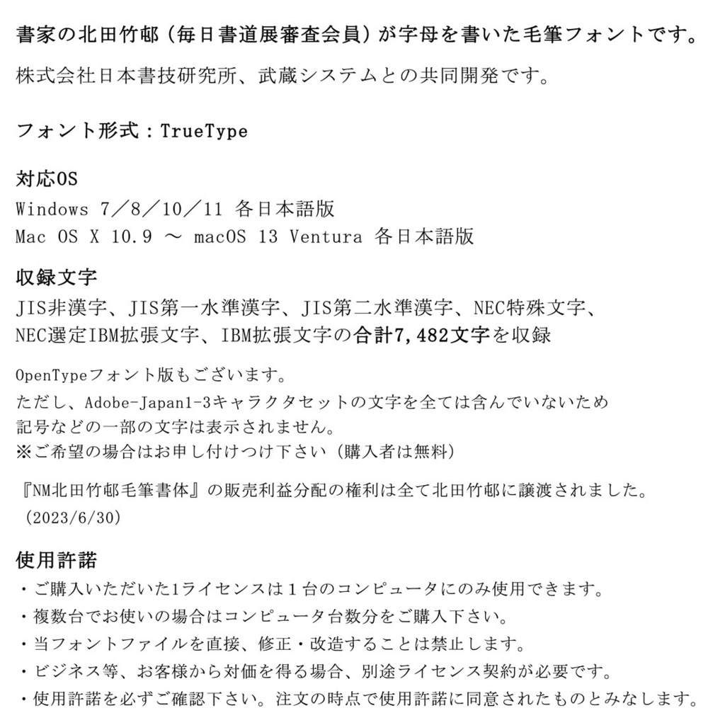 NM北田竹邨毛筆書体(CD-R版)