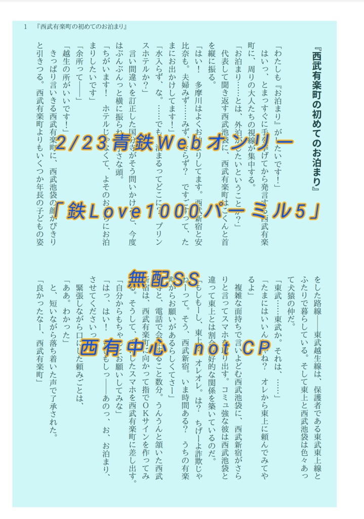 鉄パ5無配・西有中心SS