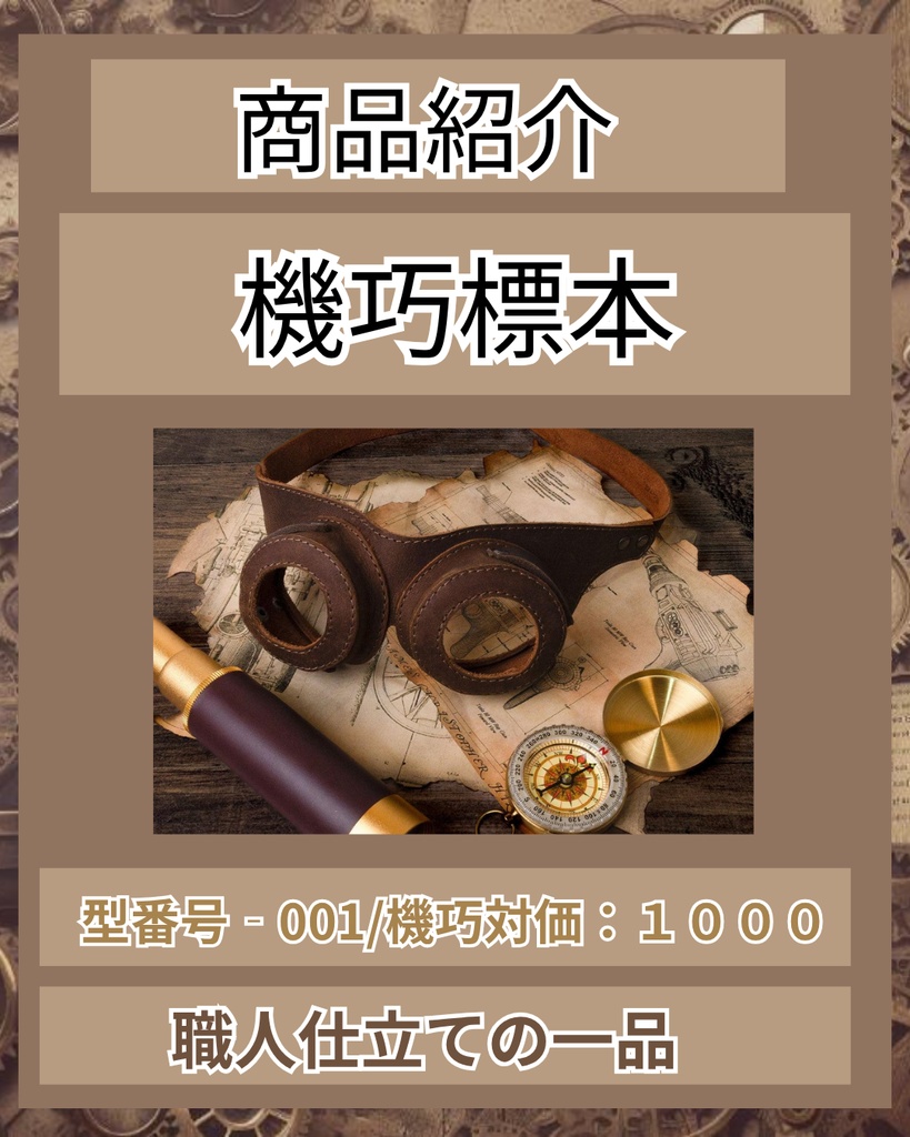 スチームパンク SNS/Instagram用テンプレート:9枚1セット