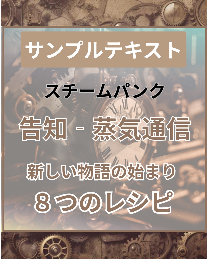 スチームパンク SNS/Instagram用テンプレート:9枚1セット