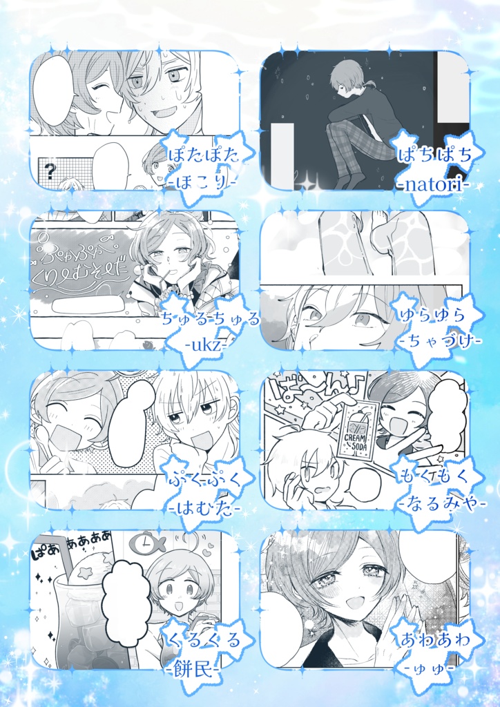 薫と奏汰クリームソーダアンソロジー『波音れしぴ』