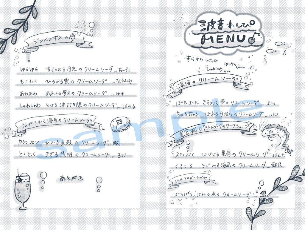 薫と奏汰クリームソーダアンソロジー『波音れしぴ』