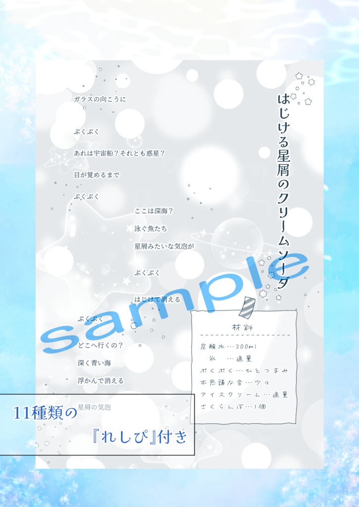 薫と奏汰クリームソーダアンソロジー『波音れしぴ』