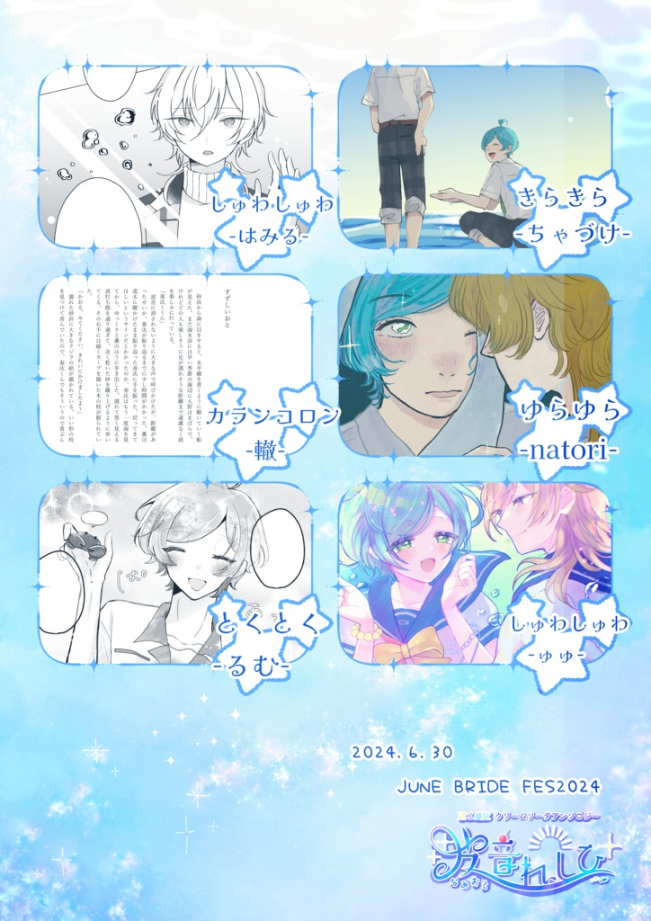 薫と奏汰クリームソーダアンソロジー『波音れしぴ』