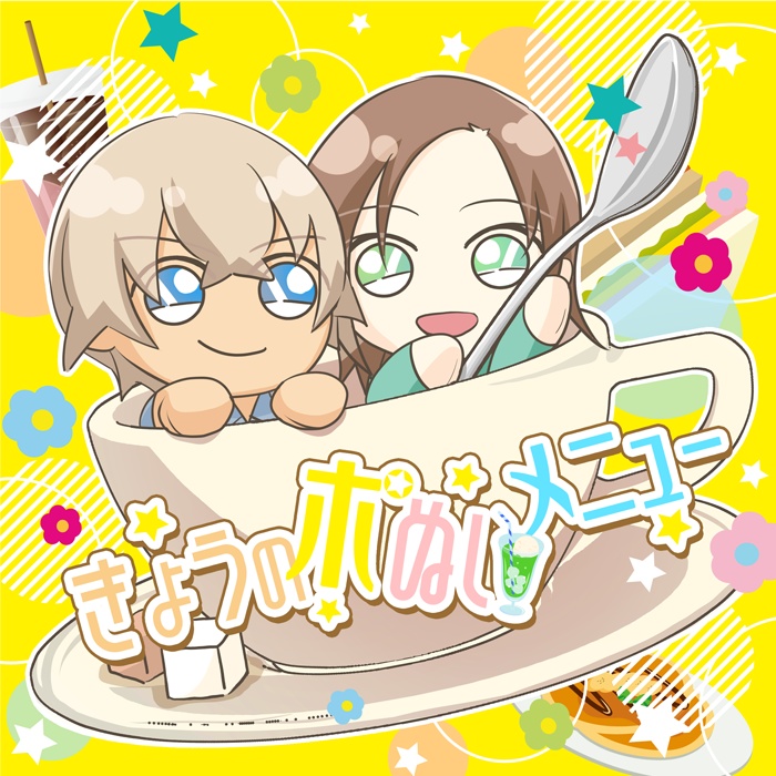 きょうのポぬいメニュー