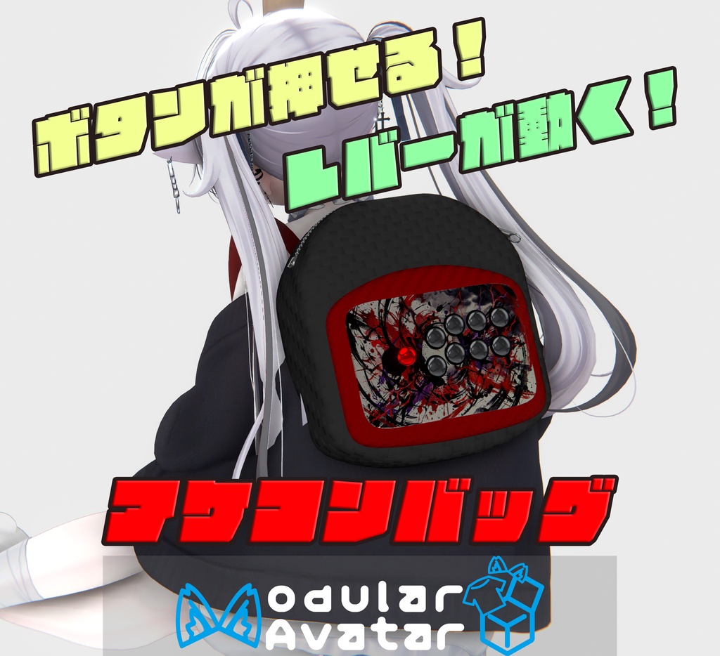 【MA対応】 ボタンが押せる! レバーが動く! ACC BAG