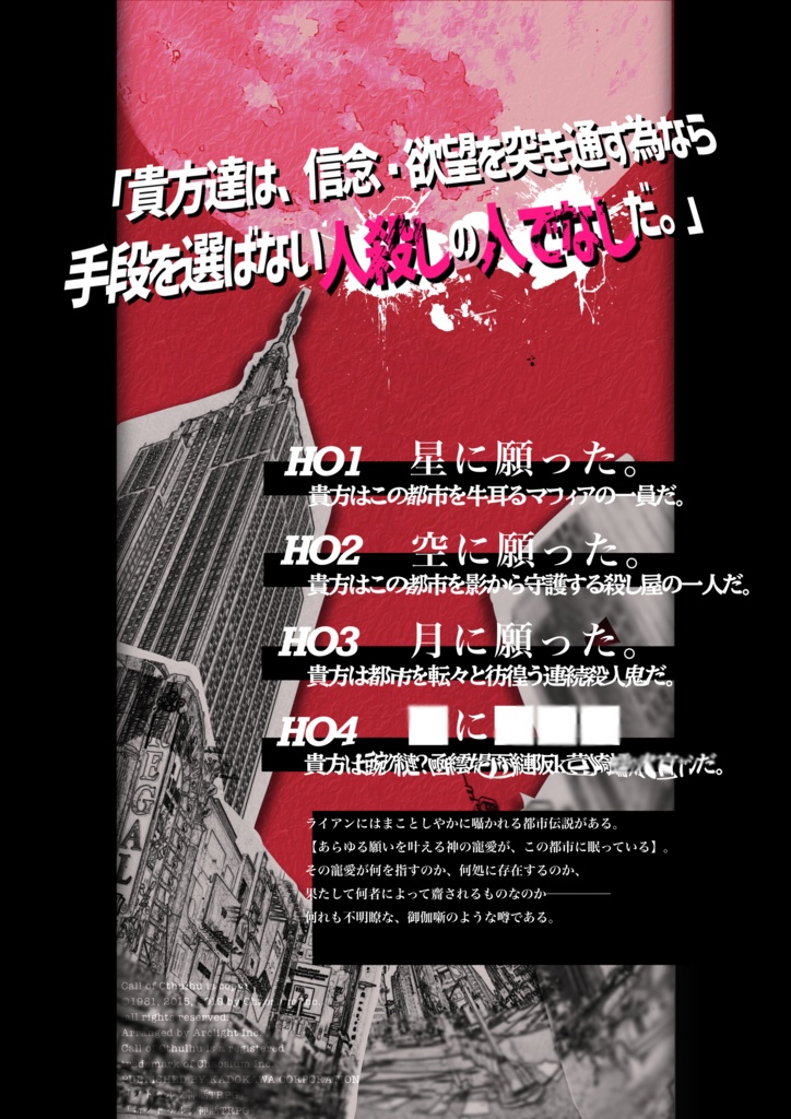 【概要のみ】Goodbye Goodnight!【CoC6th】