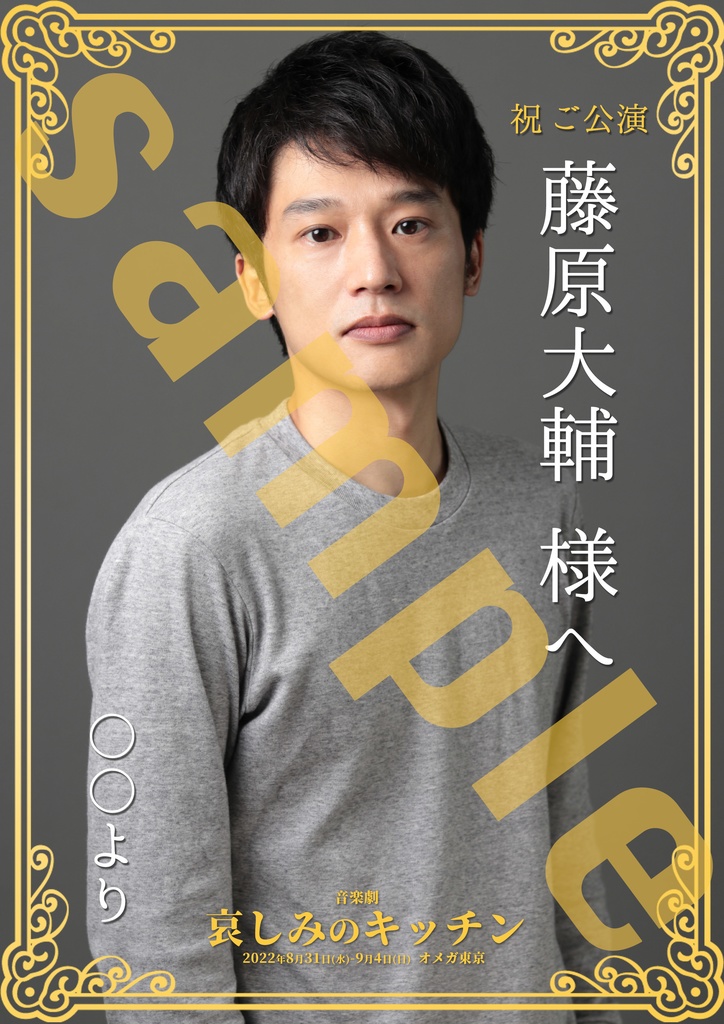 【teamスプーン】キャスト応援ポスター『哀しみのキッチン』