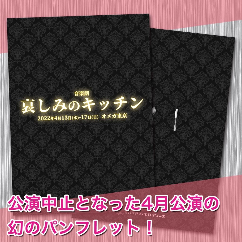【幻の！】4月公演版パンフレット