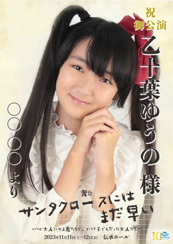 【team RED】キャスト応援ポスター『サンタクロースにはまだ早い』