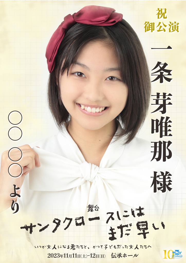 【team RED】キャスト応援ポスター『サンタクロースにはまだ早い』