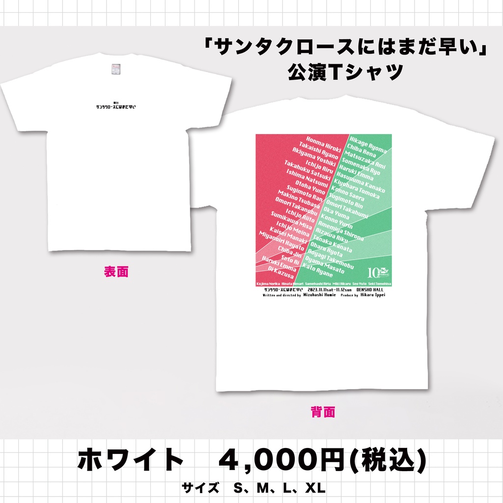 舞台「サンタクロースにはまだ早い」公演記念Tシャツ！！（ホワイト）