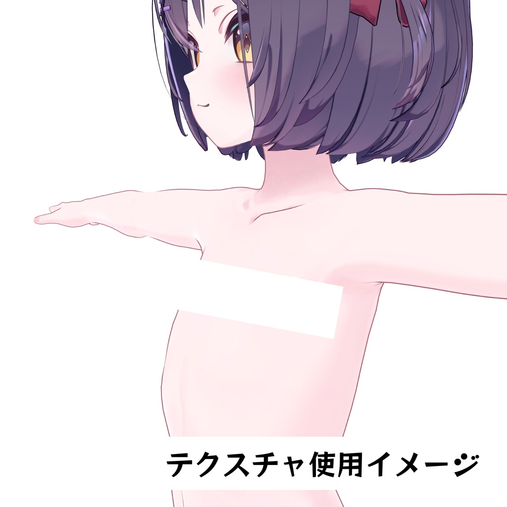 【無料】ショコラ専用つるぺた追加シェイプキー