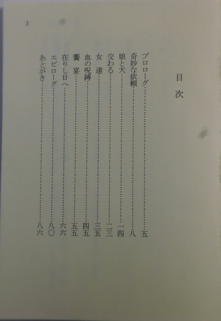 劫火の魔犬―もう一つのバスカヴィル―