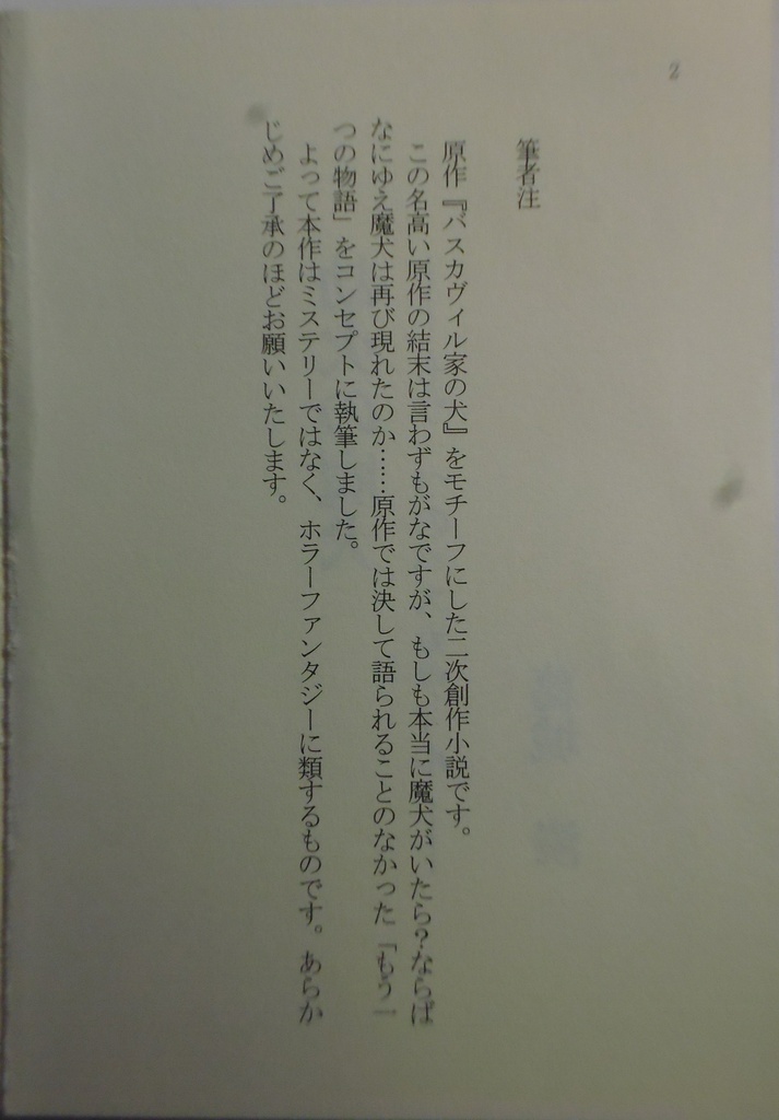 劫火の魔犬―もう一つのバスカヴィル―