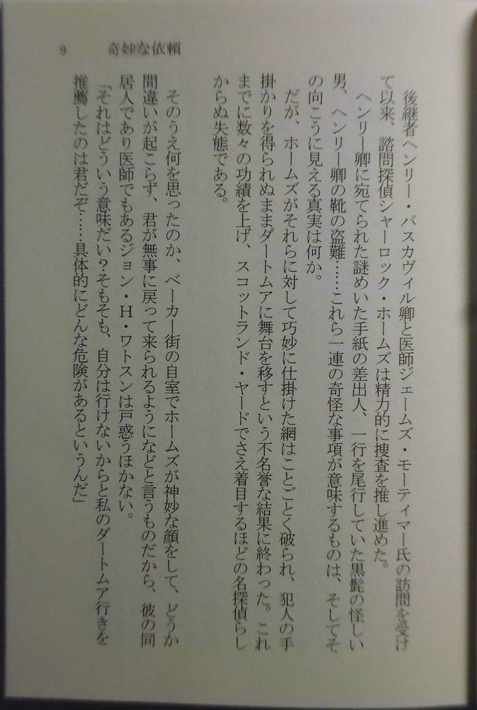 劫火の魔犬―もう一つのバスカヴィル―