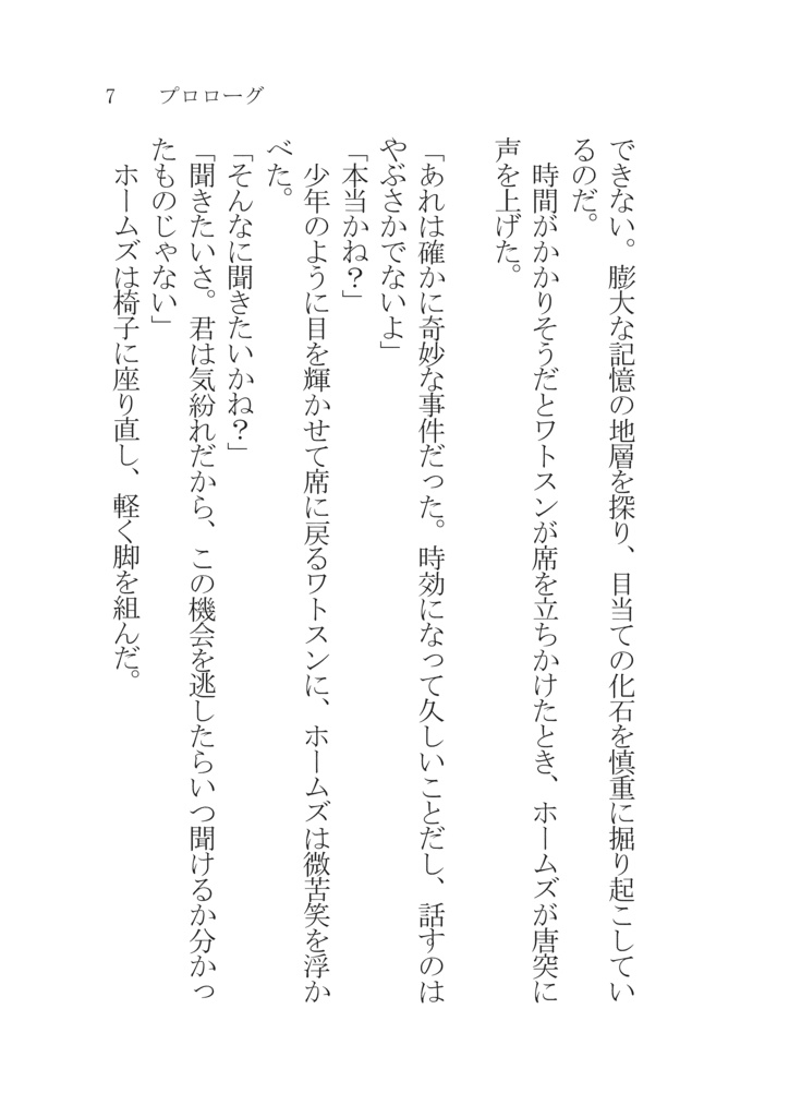 銀色の霧―アルミニウムの松葉杖事件 異聞―