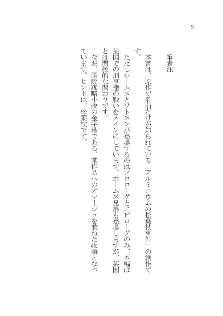 銀色の霧―アルミニウムの松葉杖事件 異聞―