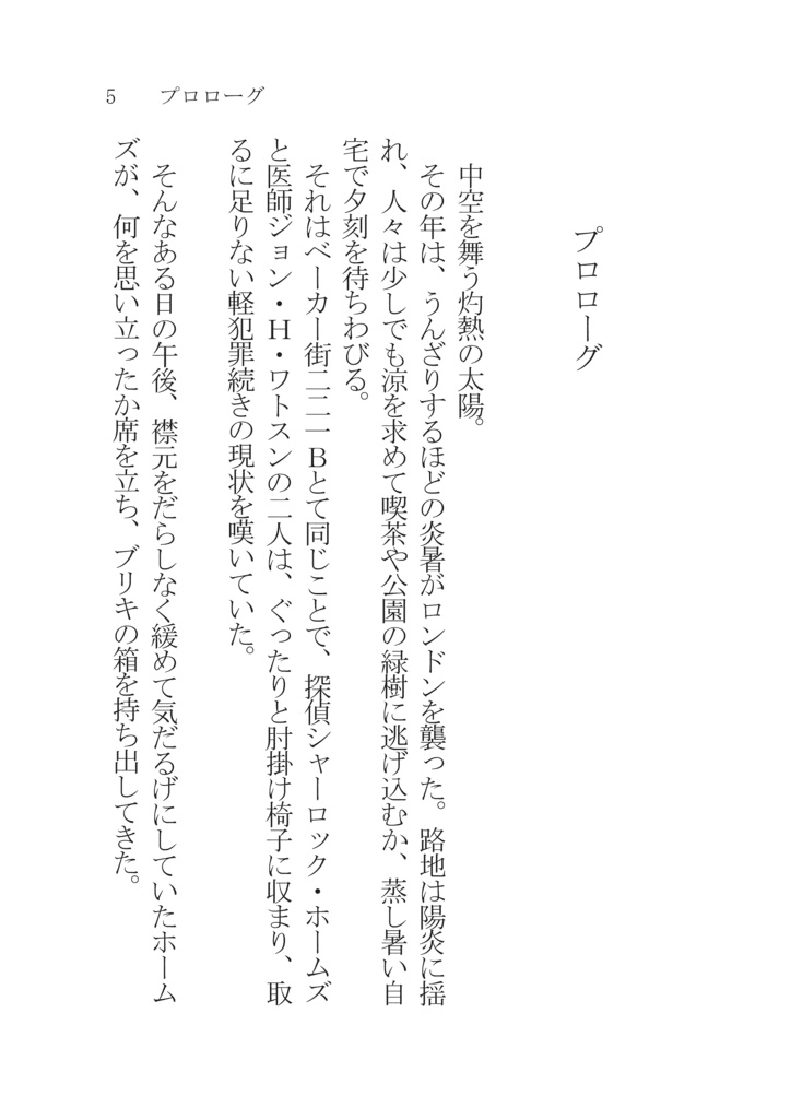 銀色の霧―アルミニウムの松葉杖事件 異聞―
