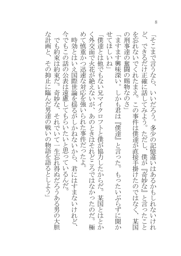 銀色の霧―アルミニウムの松葉杖事件 異聞―
