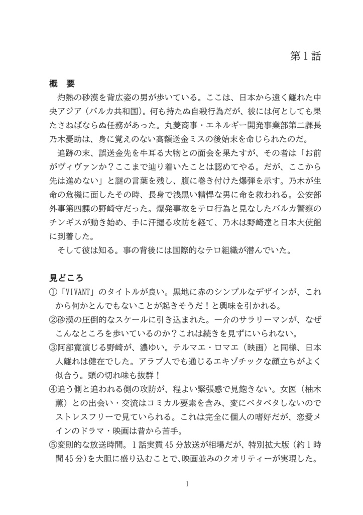 VIVANT―この感動をともに―