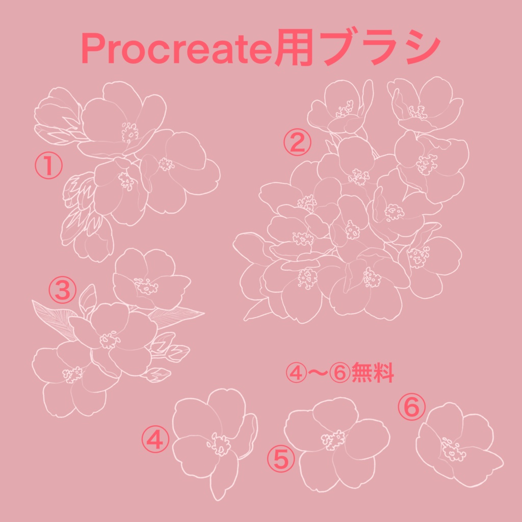 【Procreate】桜ブラシ＋無料アリ
