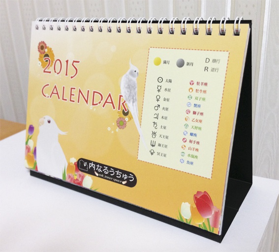 2015年オカメインコカレンダー