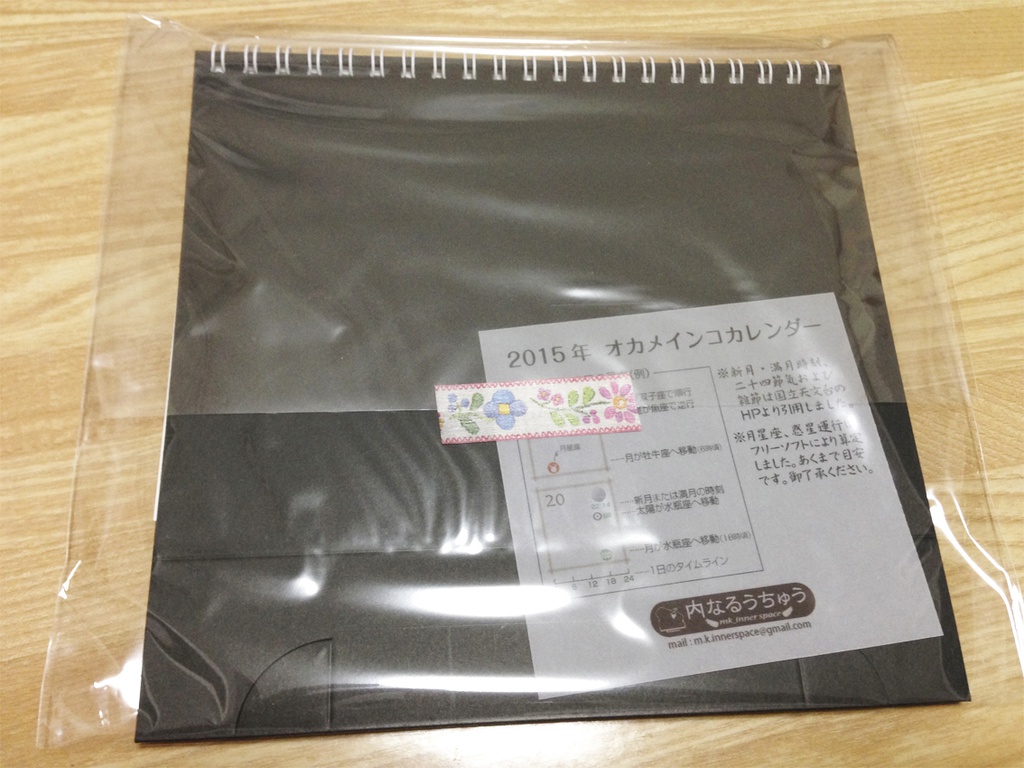 2015年オカメインコカレンダー