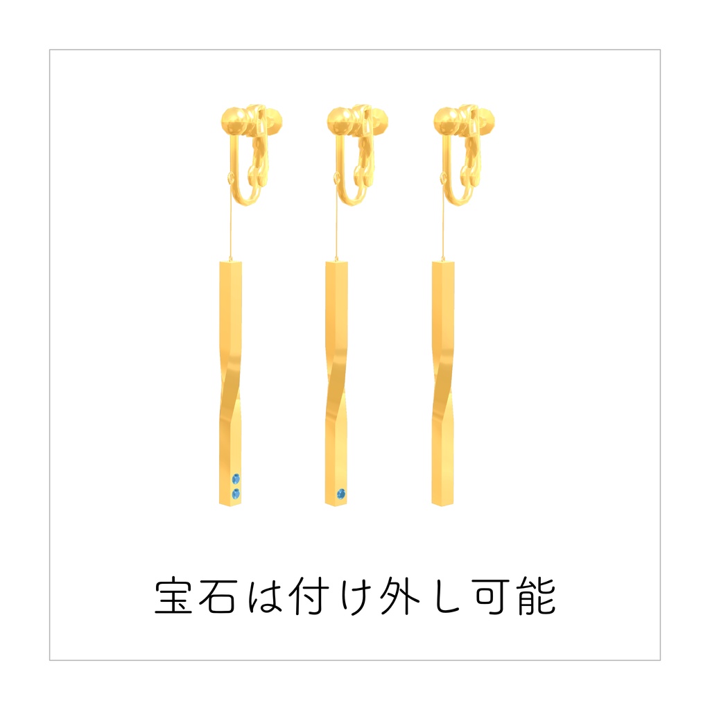 【VRChat想定】イヤリング スティック