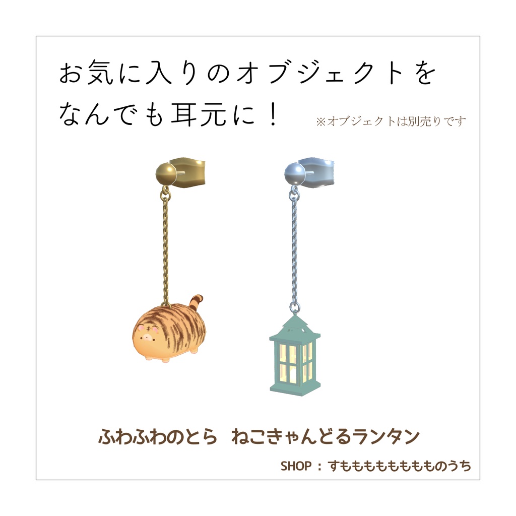 【VRChat想定】なんでもアクセサリー ピアス