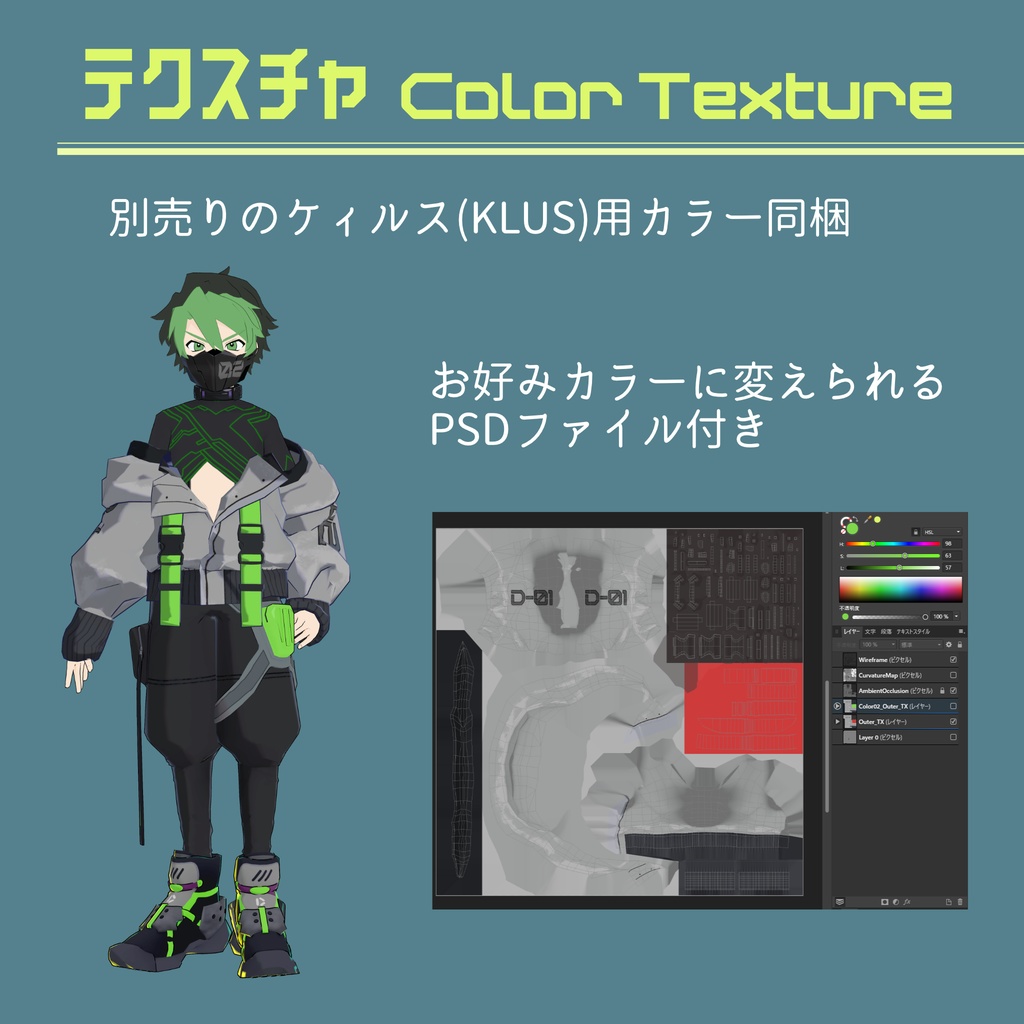 【VRChat想定】男性向けサイバーパンク衣装