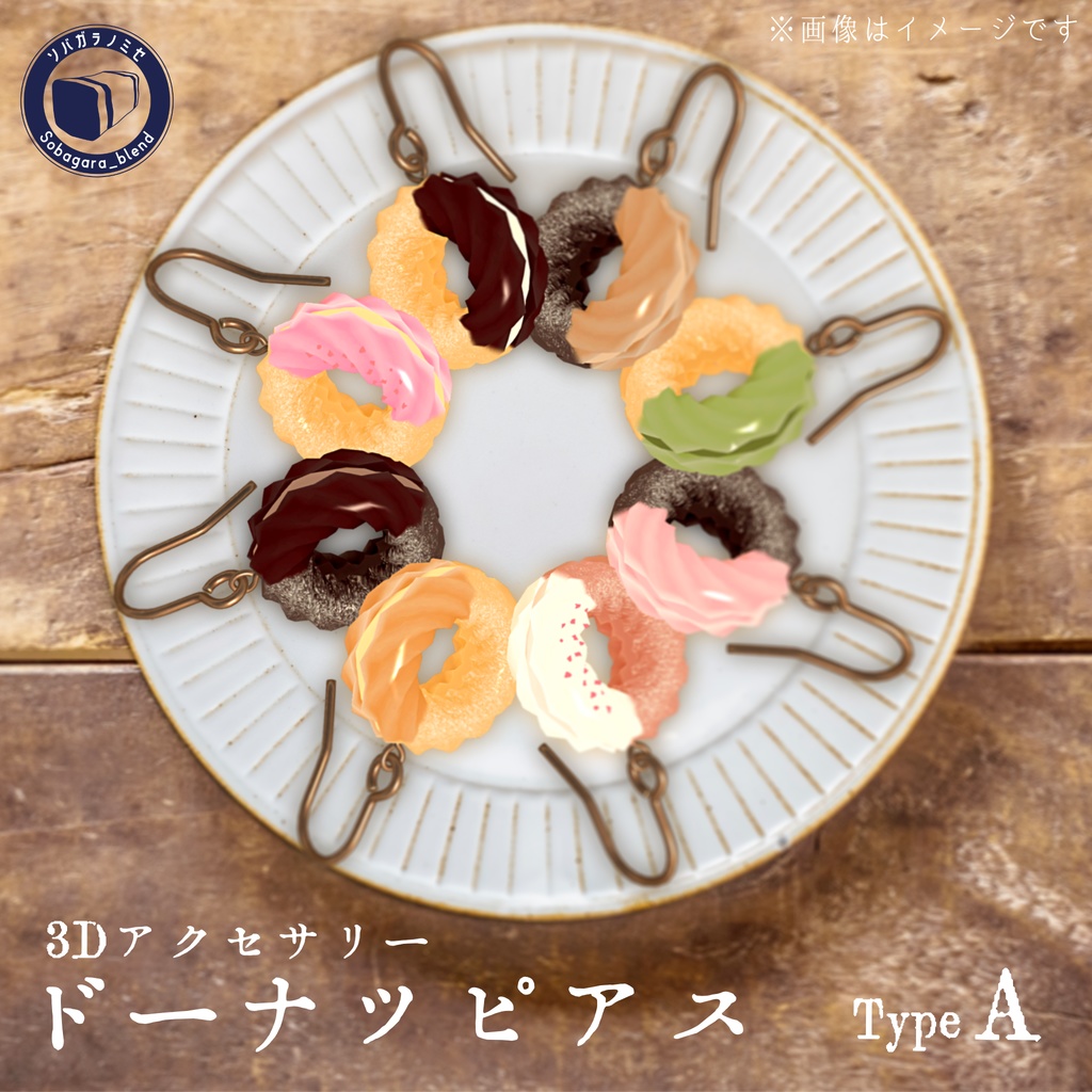 【VRChat想定】ドーナツピアス タイプA_リニューアル