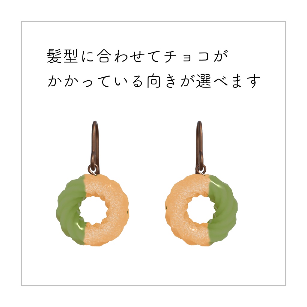 【VRChat想定】ドーナツピアス タイプA_リニューアル