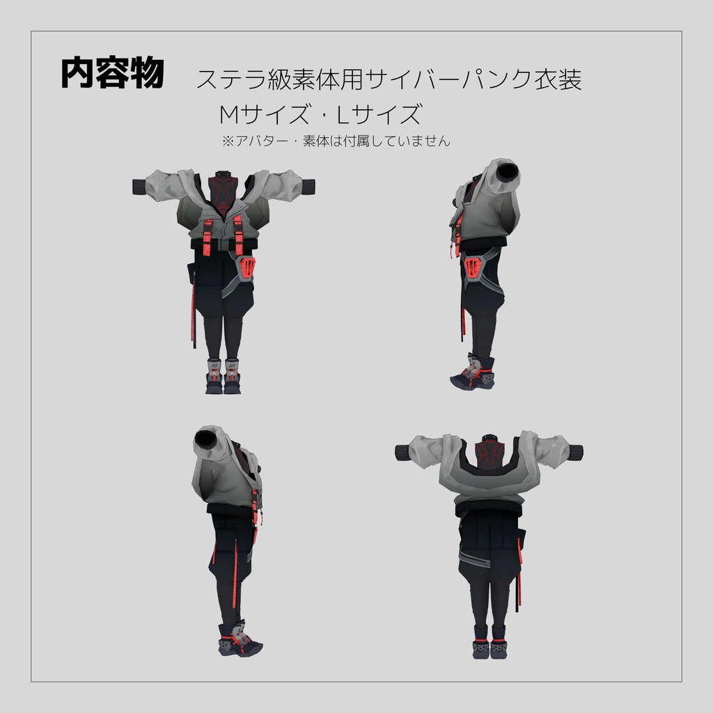 【vareDresser対応】サイバーパンク衣装【VRM】