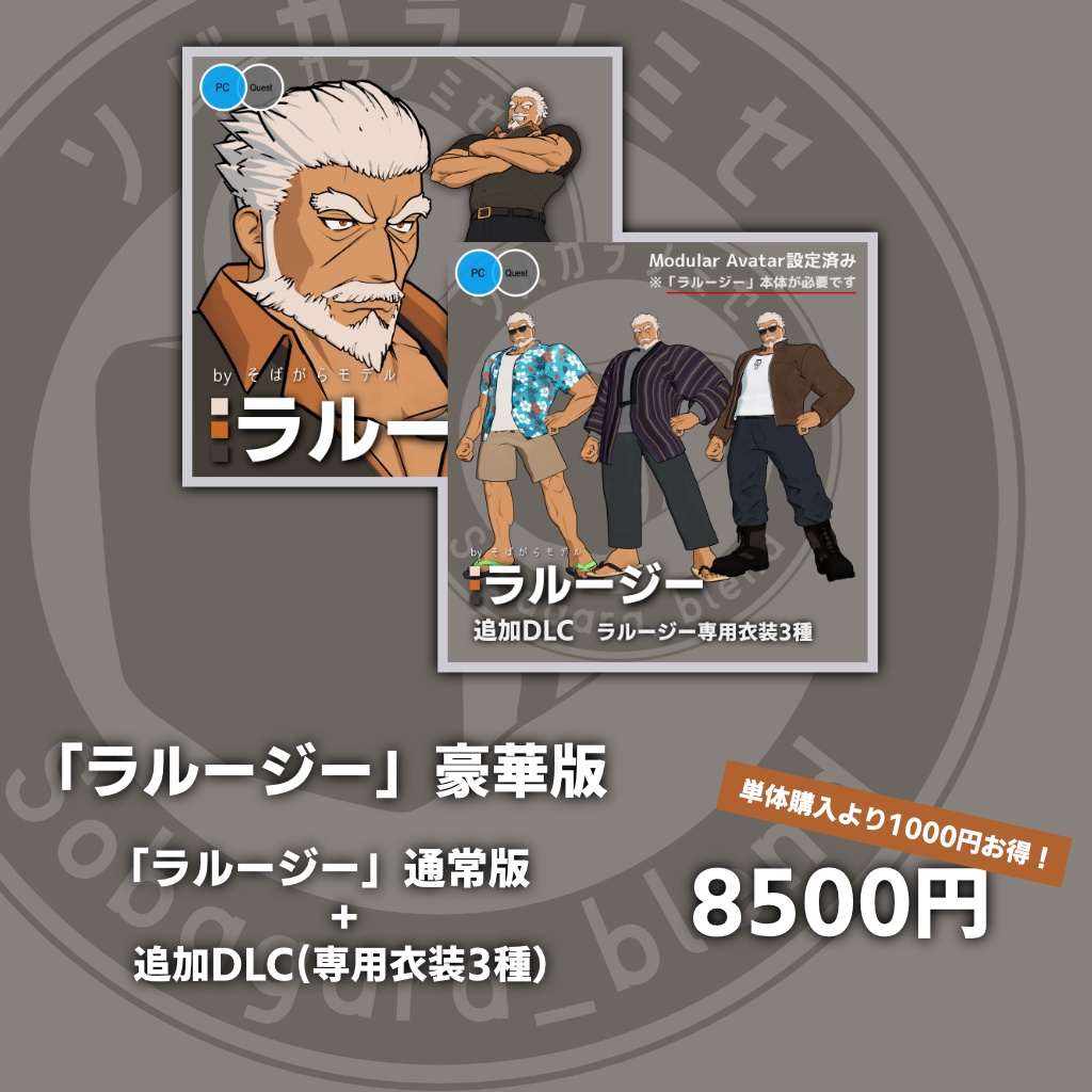 「ラルージー」VRChat想定オリジナル3Dモデル