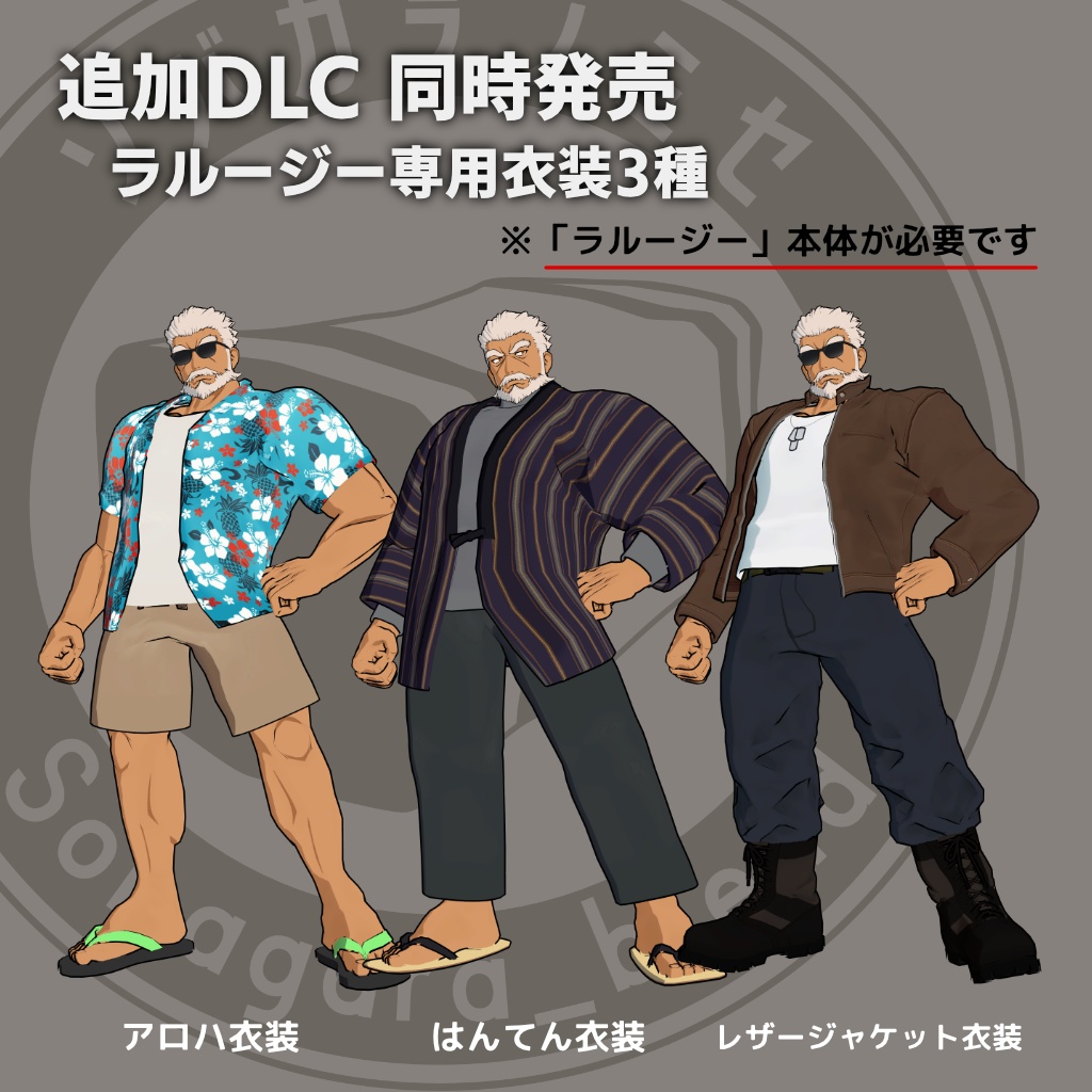 「ラルージー」VRChat想定オリジナル3Dモデル