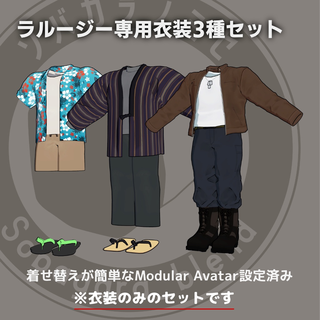 「ラルージー」追加DLC 衣装3種