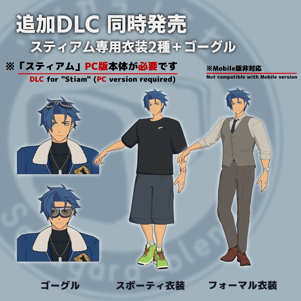 「スティアム」VRChat想定オリジナル3Dモデル
