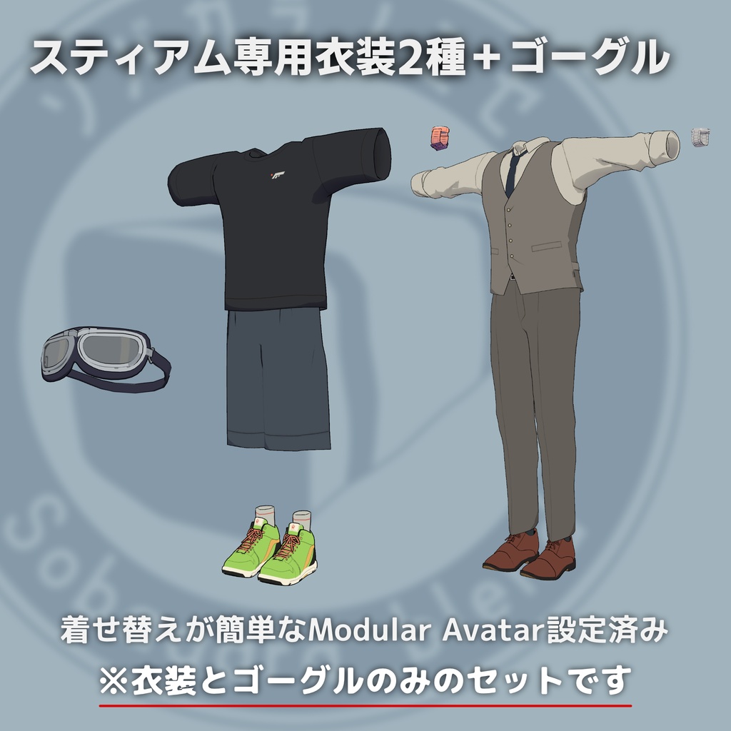 「スティアム」追加DLC 衣装2種+ゴーグル