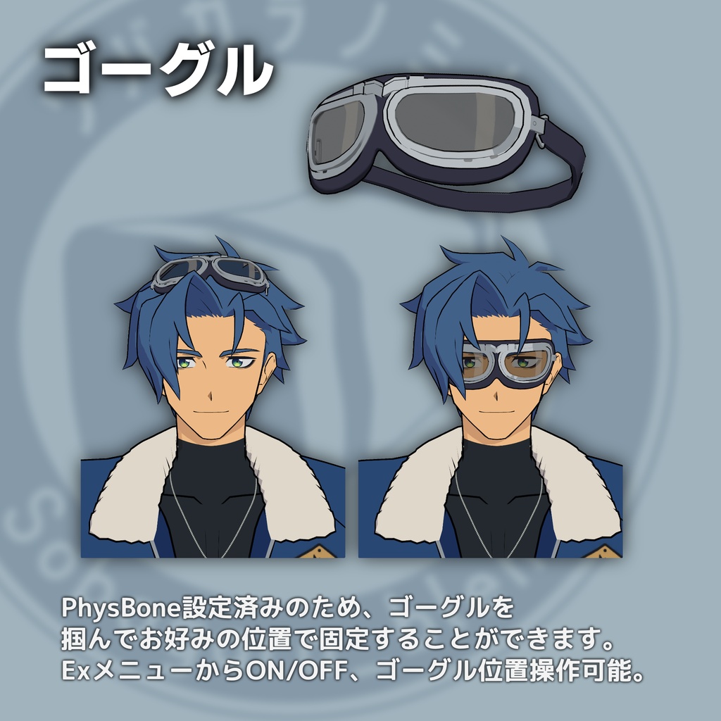 「スティアム」追加DLC 衣装2種+ゴーグル