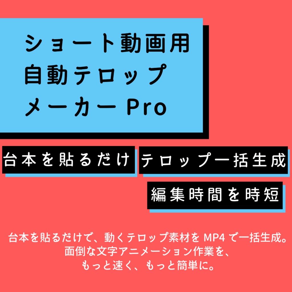 動くテロップメーカー Pro