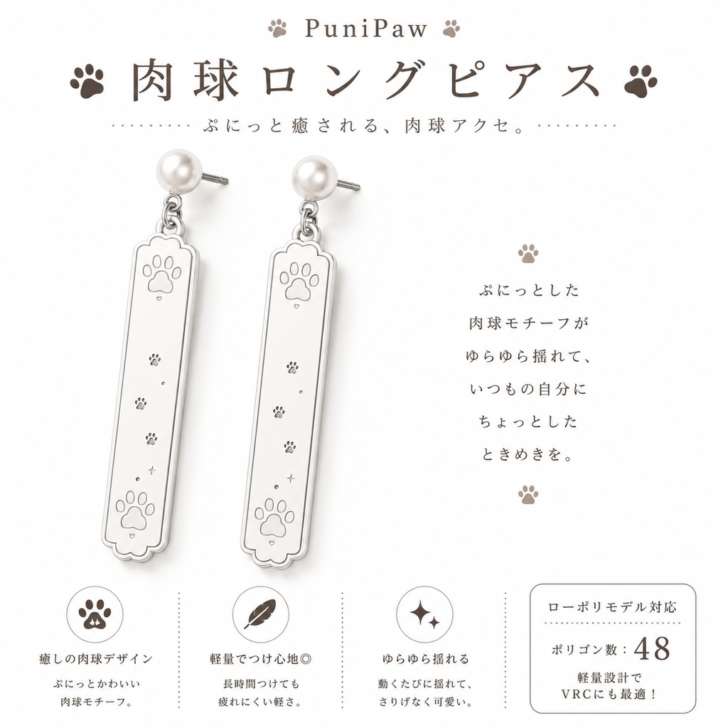 punipaw ~肉球ロングピアス~